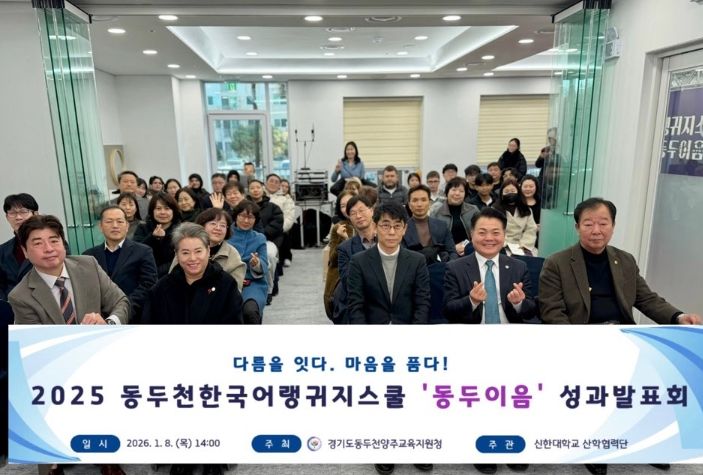 동두천양주교육지원청, 교육발전특구 동두천한국어랭귀지스쿨 성과발표회 개최