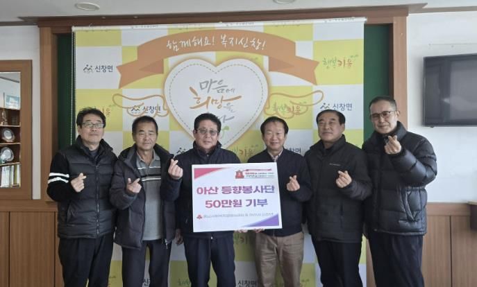 아산등향봉사단 성금 전달식 모습