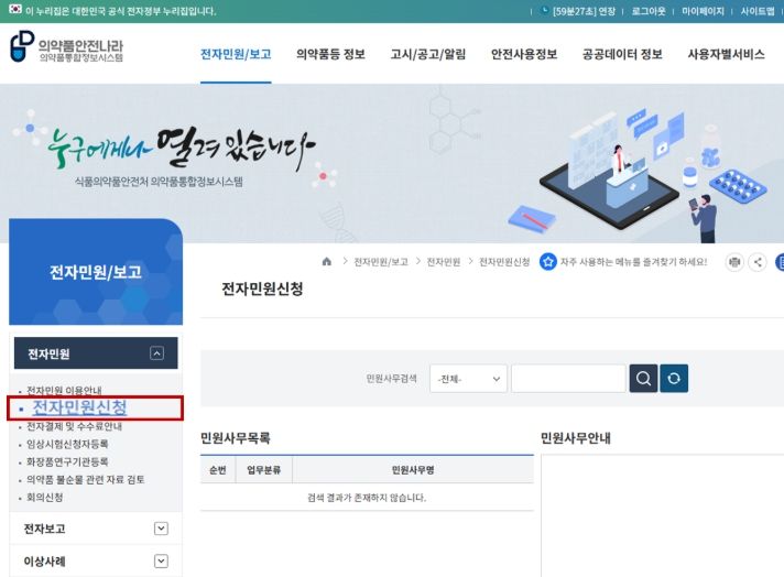 조직은행 설립허가증, 조직 수입승인서 전자 발급 사이트