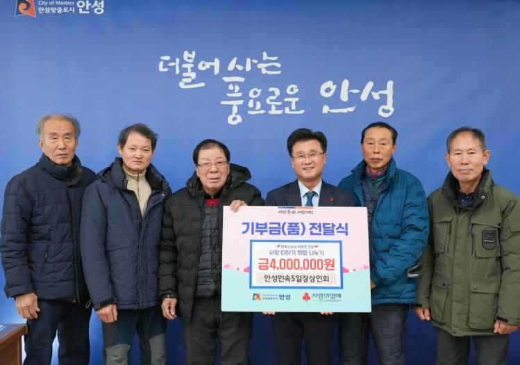 민속오일장 상인회, 안성시 지역사회 어려운 이웃을 위해 400만 원 기부