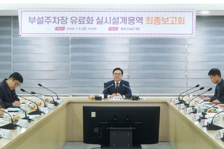 천안시는 9일 시청 중회의실에서 ‘종합운동장 부설주차장 유료화 조성공사 실시설계 최종보고회’를 개최했다.