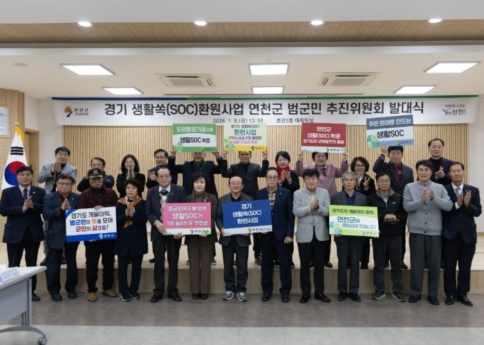 경기 생활쏙(SOC) 환원사업 오디션 공모에 따른 연천군 범군민 추진위원회 발대식 개최