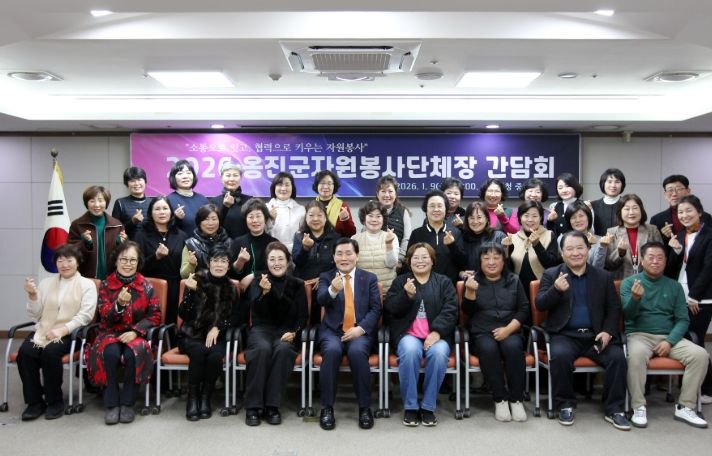 2026년 상반기 자원봉사단체장 간담회