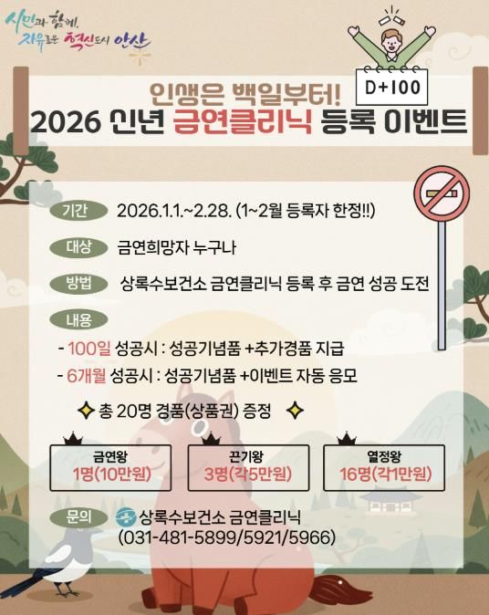 2026 신년 금연클리닉 등록 이벤트 디지털 홍보자료.