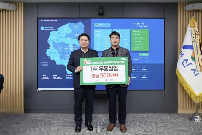 ㈜우룡실업 희망2026나눔캠페인 성금 전달 기념 촬영