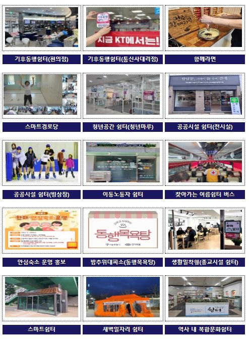 지방정부 쉼터 우수사례