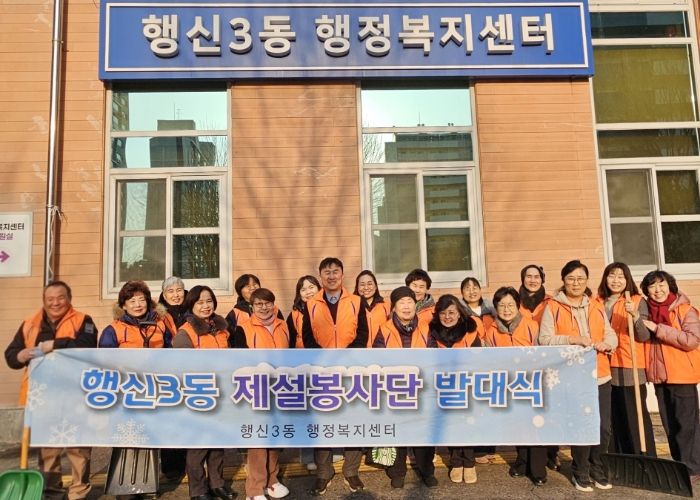 고양시 행신3동, 제설봉사단 발대식 개최