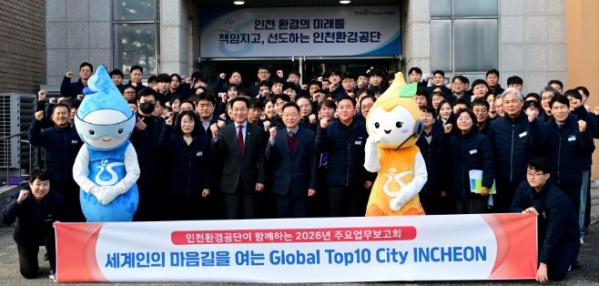 유정복 인천광역시장이 15일 연수구 인천환경공단에서 열린 '2026 주요업무보고회(인천환경공단)'를 마친 뒤 기념촬영을 하고 있다.