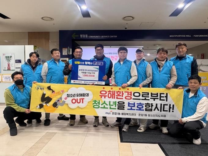 파주시 운정1동 청소년지도위원회, 사랑의 성금 100만 원 기탁