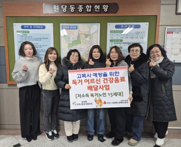 ‘고독사 예방을 위한 독거어르신 건강음료 배달사업’