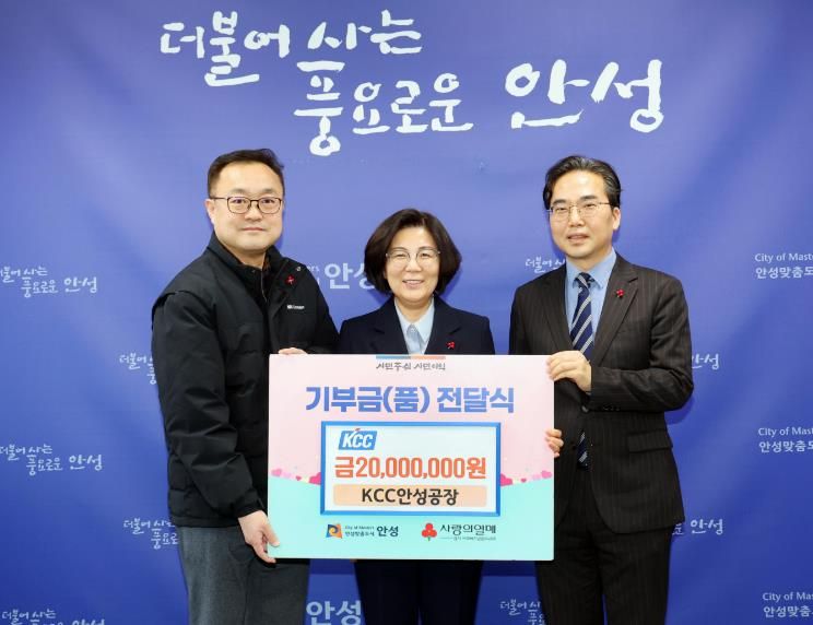 KCC 안성공장, 안성시 취약계층 지원 위해 2천만 원 기부
