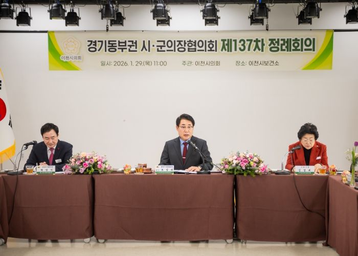 남양주시의회, 경기동부권 시‧군의장협의회 제137차 정례회의 개최