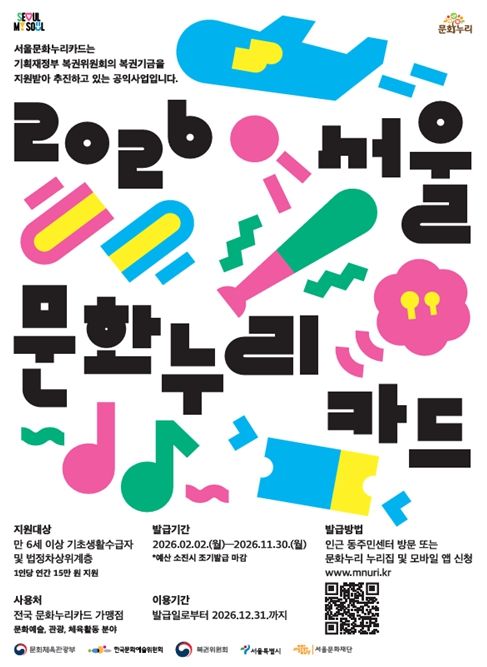 2026년 문화누리카드 안내 포스터