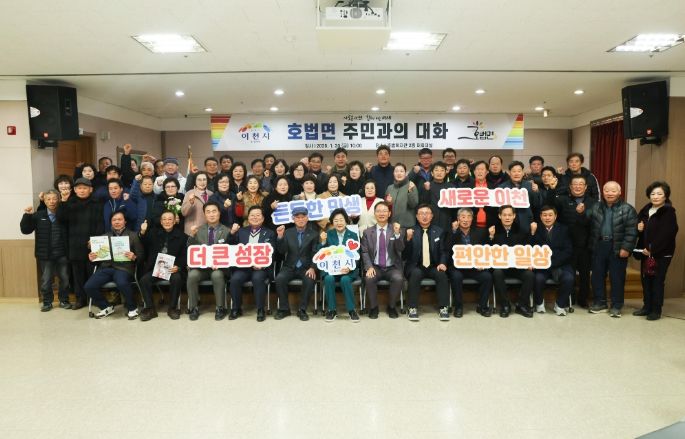 이천시 호법면, ‘2026년 주민과의 대화’ 개최