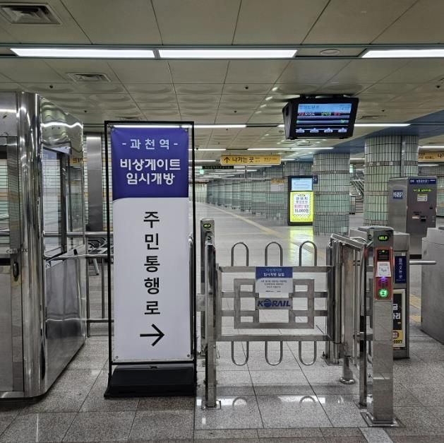 과천시, 지하철 4호선 과천역·정부과천청사역 역사 내 통로 개방 지원 지속 추진
