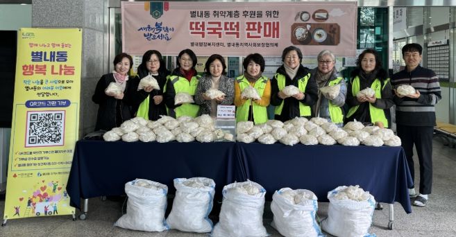 남양주시 별내동, 이웃사랑 담은 떡국떡 판매로 취약계층 후원