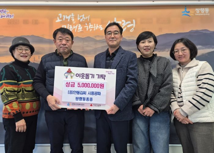 안동김씨 시중공파 쌍령동 종중, 광주시 쌍령동에 이웃돕기 성금 500만 원 기탁