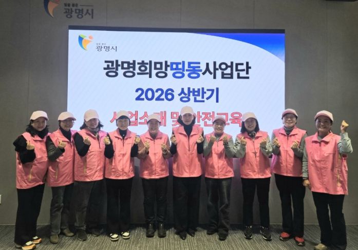 지난 2일 시청 컨퍼런스룸에서 광명희망띵동사업단 대상 사전 교육을 실시하고 기념사진을 촬영하고 있다.