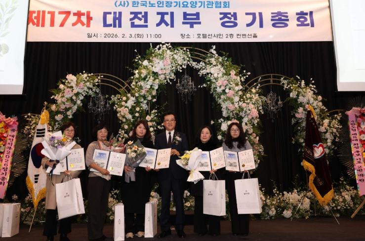 한국노인장기요양기관협회 대전지부 2026년 총회 참석