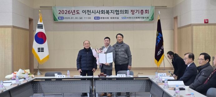 이천시사회복지협의회, 한현기 신임회장 선출