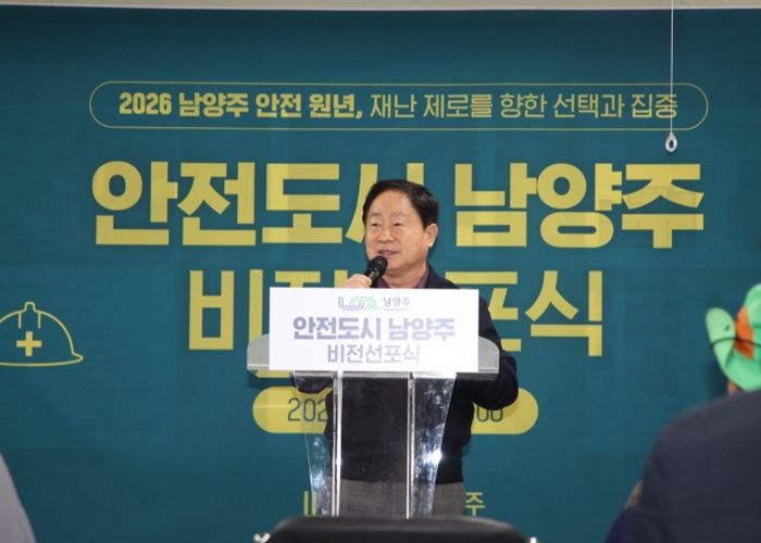 남양주시, ‘재난 제로’ 선언… 2026 남양주 안전 원년 선포