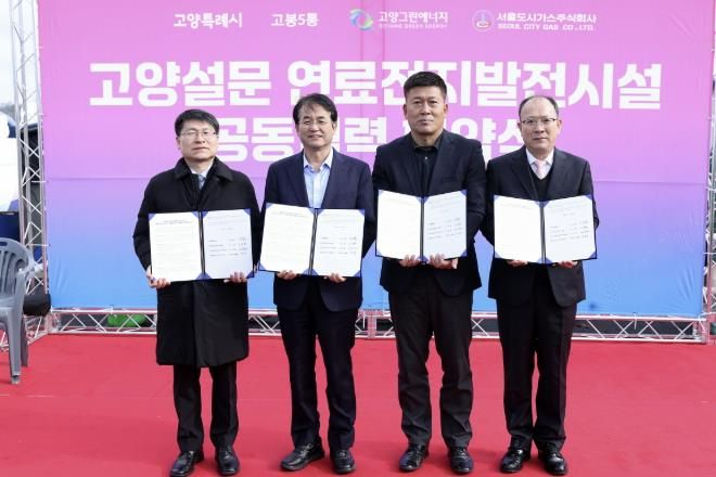 고양설문 수소 연료전지 발전시설 공동협력 협약식