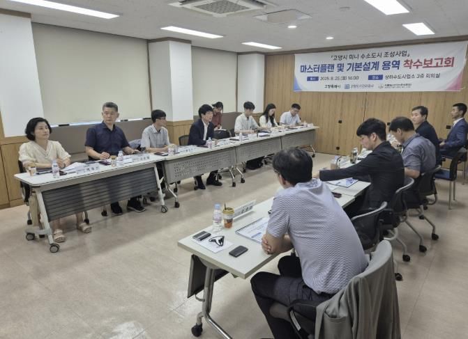 미니 수소도시 조성사업 마스터플랜 및 기본설계 용역 착수보고회