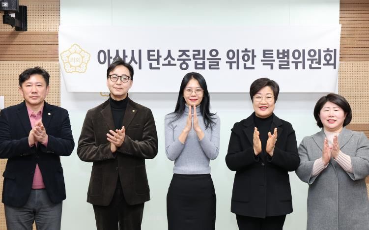 아산시 탄소중립을 위한 특별위원회 단체사진