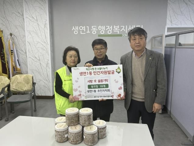 동두천시 생연1동, 지역 단체 협력으로 빚어낸 '사랑 愛 청국장' 전달