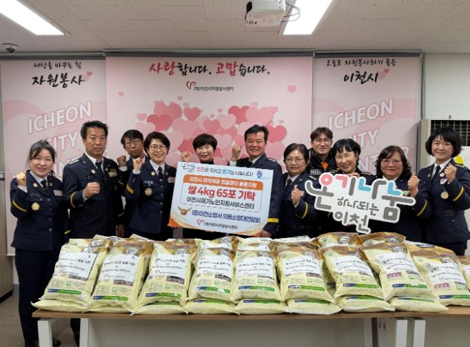이천소방서 의용소방대연합회, 명절 맞아 취약계층에 쌀 기탁