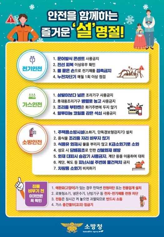 천안서북소방서, “문어발식 콘센트 금지”