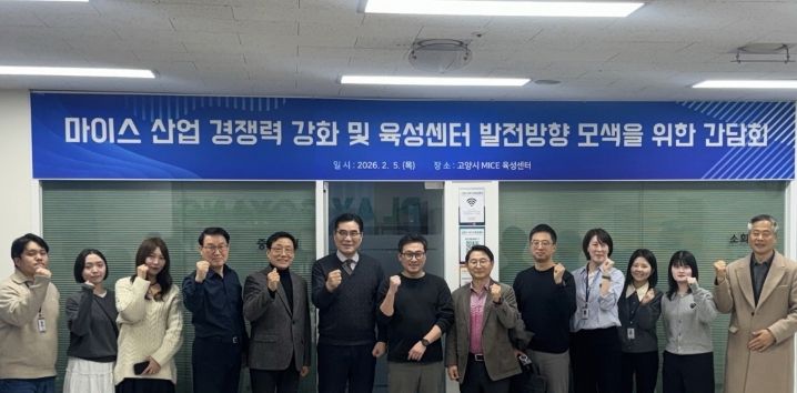 고양시 마이스 육성센터 입주기업 간담회 참석자 기념촬영