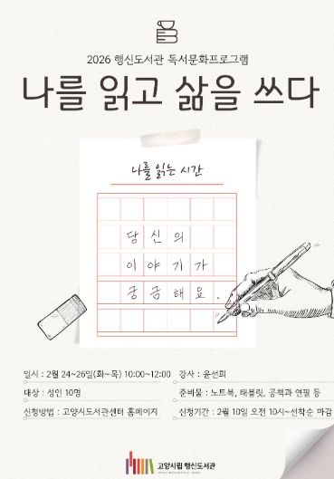 ‘나를 읽고 삶을 쓰다’홍보문