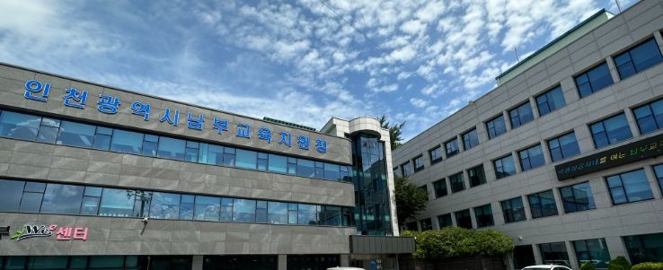 인천남부교육지원청