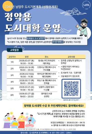 남양주시, ‘찾아가는 정약용 도시대학’강연 순차 개최…시민 공감 미래형 자족도시 만든다