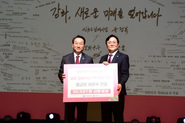 군민 목소리로 하나 된 인천시-강화군, 강화 경제자유구역 지정 함께 이끌어낼 것