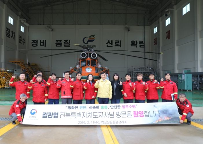 김관영 전북도지사 익산산림항공관리소 방문