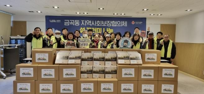 남양주시 금곡동 지역사회보장협의체, 설 명절 맞아 취약계층 50가구에 선물꾸러미 전달