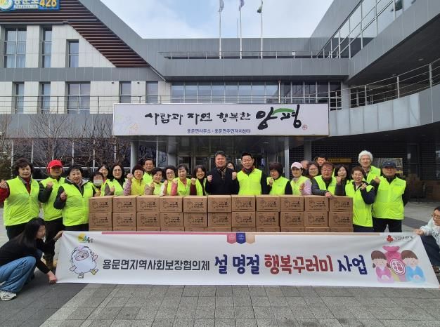 양평군 용문면 지역사회보장협의체, 설 명절 앞두고 250가구에 온정 전달