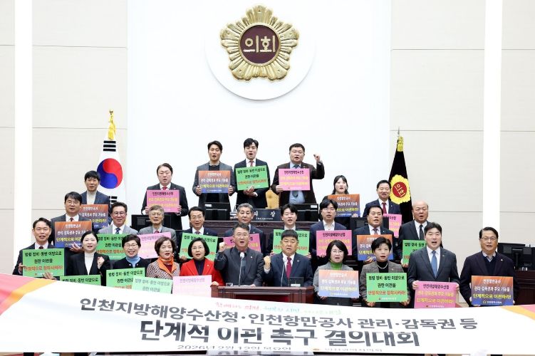 인천시의회, 인천해수청·IPA 권한 인천시 이관 촉구