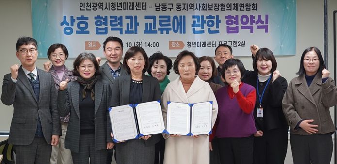 (사진 가운데 왼쪽부터)임문진 인천시청년미래센터장과 노정희 남동구 동 지역사회보장협의체 연합회장, 박은경 남동구 복지정책과장, 각 동 지역사회보장협의체 위원장들이 지난 10일 청년미래센터에서 업무협약 후 기념 촬영을 하고 있다.