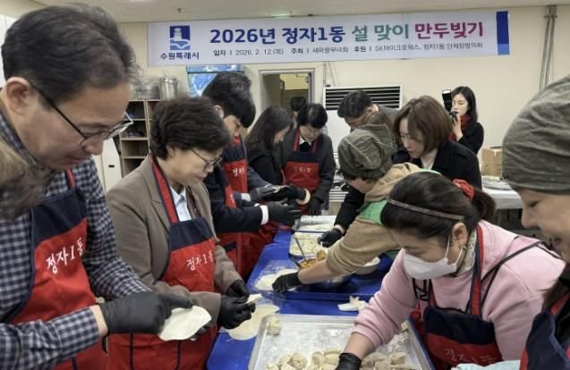 수원시 장안구 정자1동, 설맞이 명절 음식 나눔 행사 개최