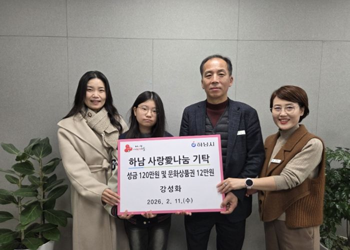 강성화 씨 가족 일동, 하남시에 성금 120만원 및 문화상품권 12만원 기탁
