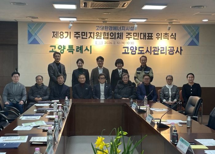 ‘제8기 고양환경에너지시설 주민지원협의체’ 주민대표 기념촬영