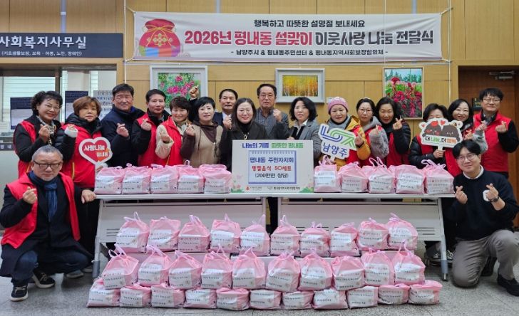 평내동 주민자치회, 사랑을 전하는 설명절 꾸러미 전달