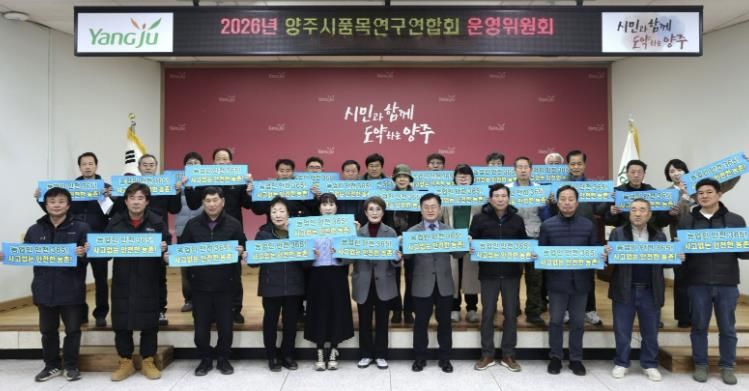 양주시, 사고없는 안전 농촌 만들기 ‘농업인 안전365 캠페인’ 추진