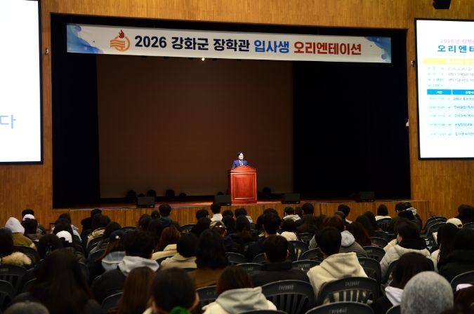 수도권 4개 장학관 갖춘 강화군, 입사생 OT 열고 새 학기 준비 시작