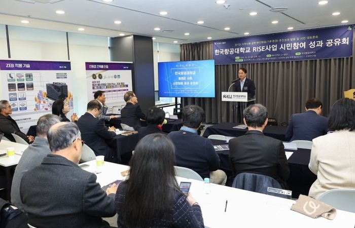 한국항공대학교 RISE 사업 성과 공유회
