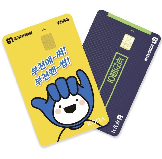 부천페이 이미지