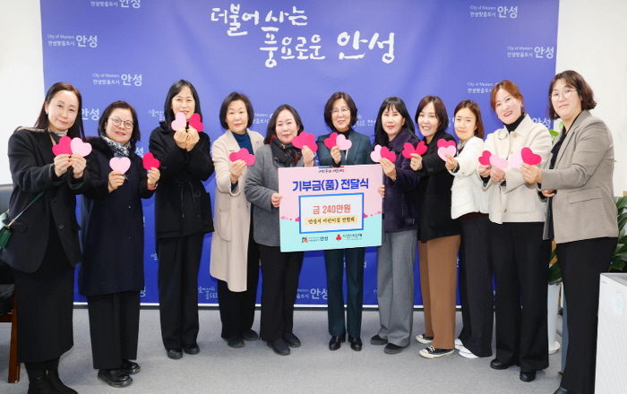 안성시 어린이집 연합회, 성금 240만원 기탁